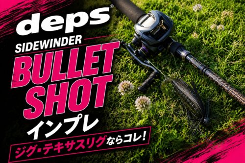 デプスサイドワインダー ヴェノムファングインプレ