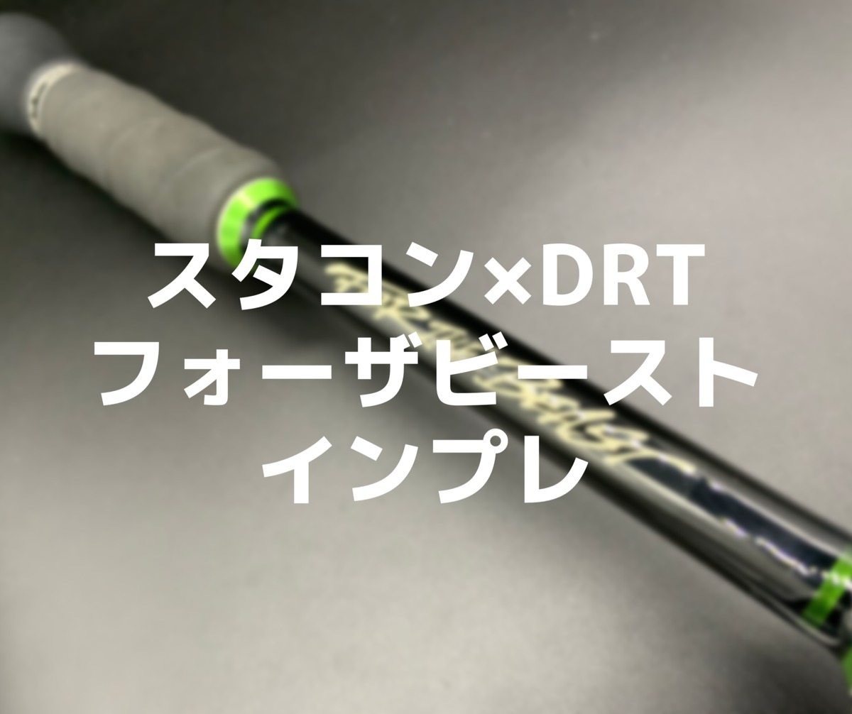 DRT×STUDIO COMPOSIT フォーザビースト スタジオコンポジット ...