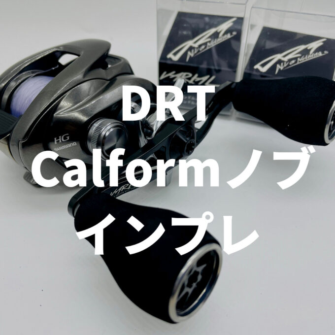 DRT VARIAL バリアルハンドルア 100 ブラック単品 新品未使用 - 釣り